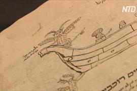 Магические книги заклинаний и другие тексты на иврите представили на выставке в Лондоне