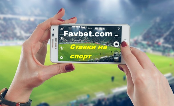 БК Украины – Favbet