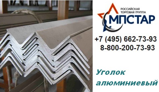 Качественный и доступный алюминиевый профиль в России