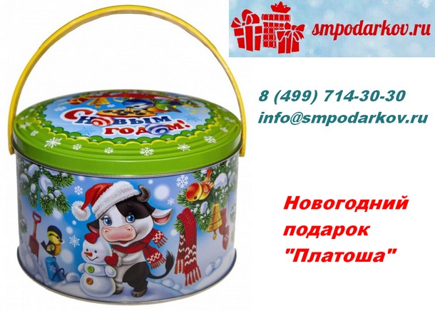 Коллекция подарков в Екатеринбурге