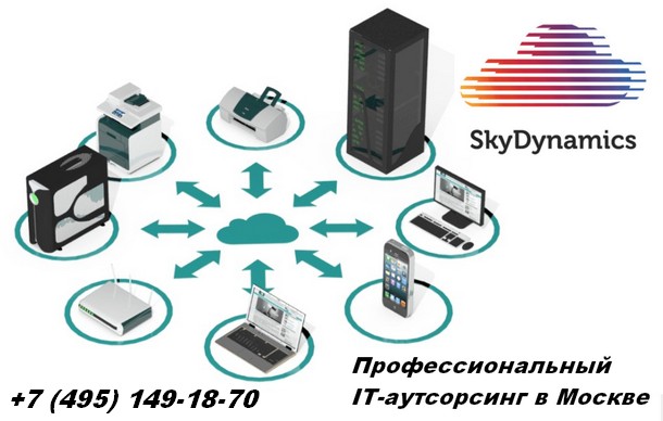 SkyDynamics IТ-аутсорсинг в Москве