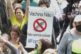 «Мы не подопытные кролики»: бразильцы протестуют против китайской вакцины от COVID