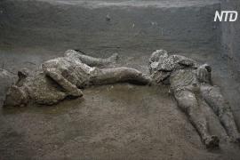 В Помпеях обнаружили новые останки жертв извержения Везувия