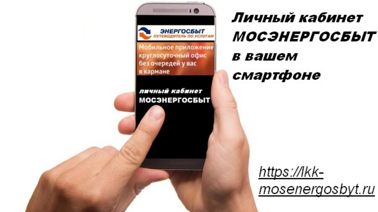 «Мосэнергосбыт»: личный кабинет для потребителей электроэнергииНовости мира  сегодня NTD