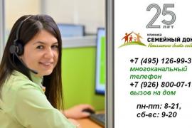 Клиника «Семейный доктор» и её преимущества