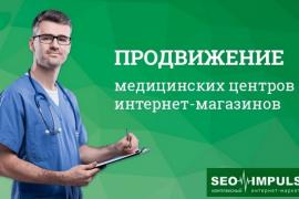 Когда даже медикам необходима помощь