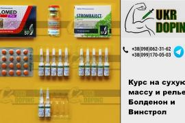 Магазин спортивной фармакологии в Украине