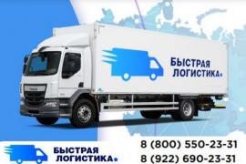 Логистические услуги от надёжного перевозчика