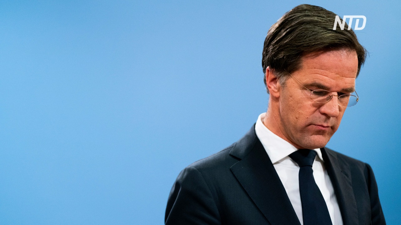 Скандал из-за детских пособий: правительство Нидерландов ушло в отставку