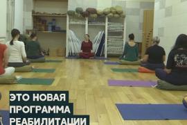 В Москве проводят занятия йогой для перенёсших COVID