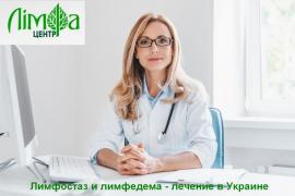 Первый в Украине узкопрофильный РПЦ «Лимфа»