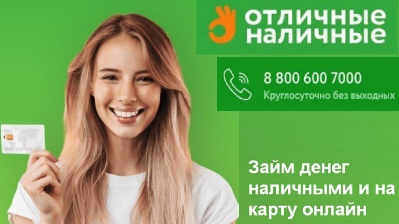 Отличные наличные» – МК компания высокой степени надежности —Новости мира  сегодня NTD