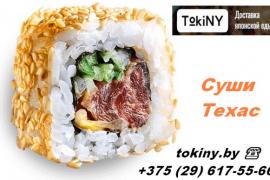 Доставка суши