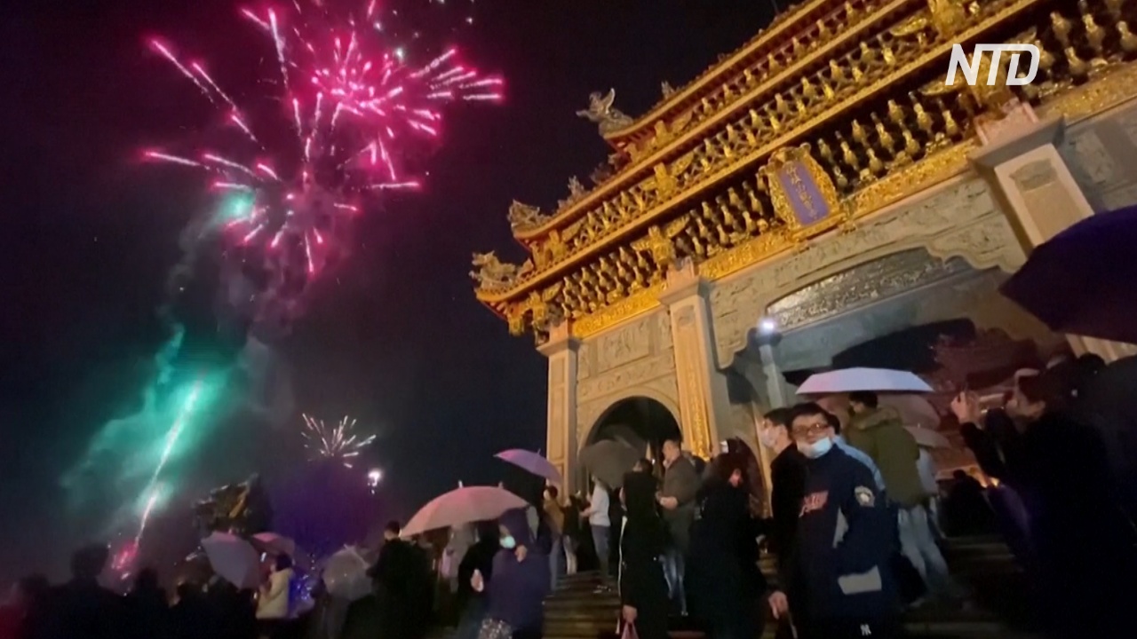 Как на Тайване встретили китайский Новый год