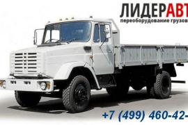 Если грузовой автомобиль надо переоборудовать