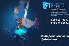 Зачем нужен интерактивный пол