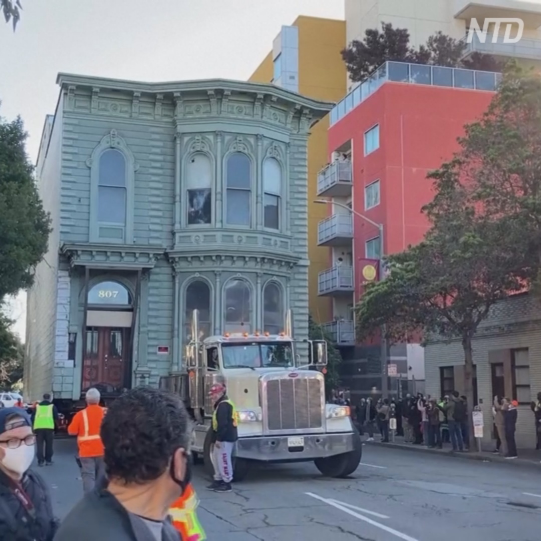 Как в Сан-Франциско перевозили двухэтажный дом