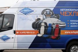 Накидки от «АВТОПИЛОТА»