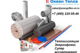 Представляем супер-теплоизоляцию Энергофлекс