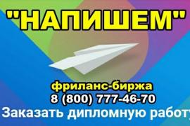 Диплом на заказ в Москве