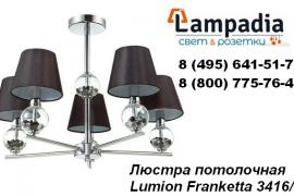 В онлайн-магазине Лампадия – бренды из рейтинга лучших люстр-2020