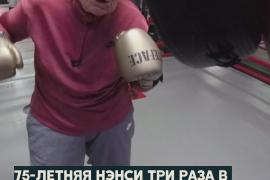 75-летняя бабушка-боксёр решила нокаутировать болезнь Паркинсона