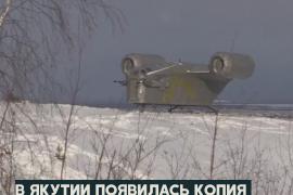 Копия корабля из сериала «Мандалорец» появилась в Якутске