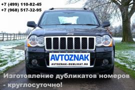 Если нужен дубликат автономера