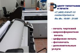 Качественная печать в Москве на выгодных условиях