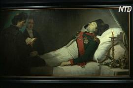 «Наполеона больше нет»: в Париже подготовили выставку к 200-летию со дня смерти полководца
