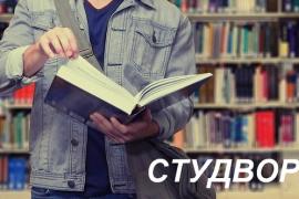 Образовательный интернет-портал Студворк