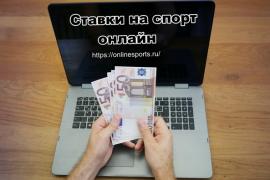 Сайт для онлайн-ставок на спорт