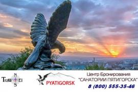 Престижный и полноценный отдых в Пятигорске