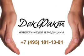 «Док Факт» — и для врачей, и для пациентов