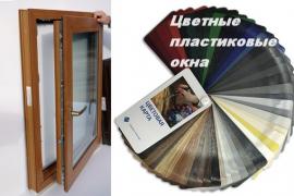 Особенности и преимущества цветных окон ПВХ