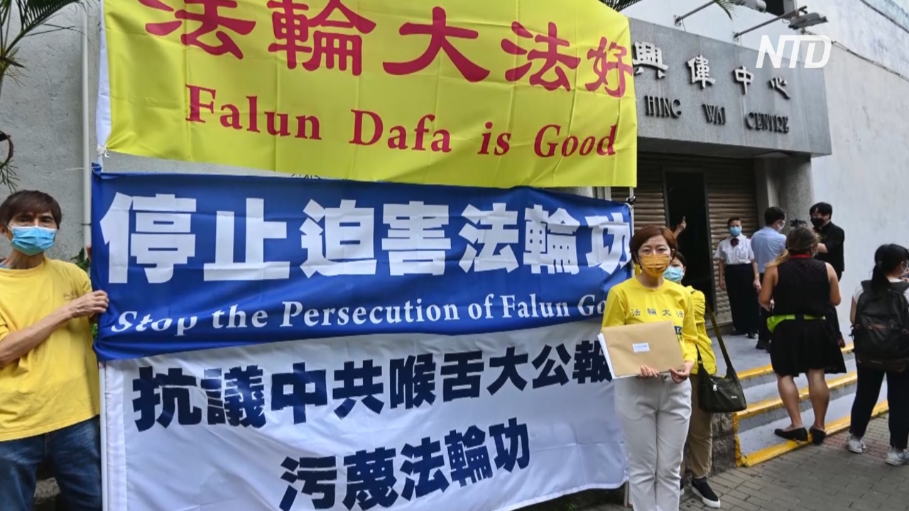 Приверженцы Фалуньгун Гонконга выступили против волны клеветы в СМИ