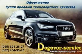 Сделка купли-продажи автотранспорта через «СПЕЦЗНАК»