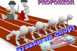 Ставить на спорт – с надёжными букмекерами