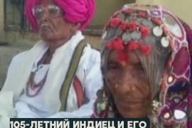 Как 105-летний индиец и его 95-летняя жена победили COVID