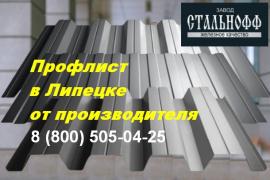 Сертифицированная продукция от компании Стальнофф