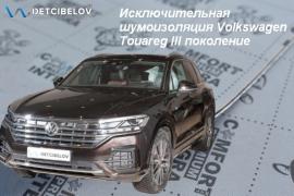 Шумоизоляция авто – всегда актуально