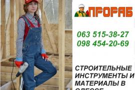 Практически всё для строителей –  в одном онлайн-магазине