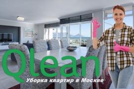 Qlean – уборка квартир в столице и СПб