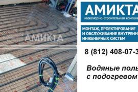 Нужен тёплый пол «под ключ»? Есть исполнитель