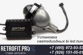 Добро пожаловать в студию автосвета RETROFIT.PRO