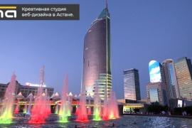 Создание эксклюзивных сайтов в Астане