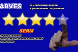 Комплексный подход к управлению онлайн-репутацией