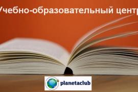 Центр с широким спектром образовательных услуг