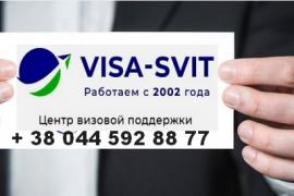 «ВИЗА-СВИТ» — Центр визовой поддержки