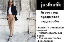 Одеваемся и обуваемся с Justbutik